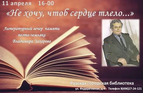 Вечер памяти в библиотеке