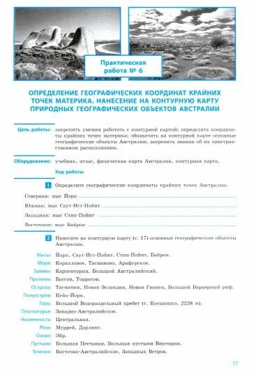 Супручев практическая работа по географии 7 класс ответы. Практические работы по географии 7 класс с ответами супрычёв. Практическая работа по географии 7 класс супрычев. Практическая работа номер 5 по географии 8 класс супрычев ответы.