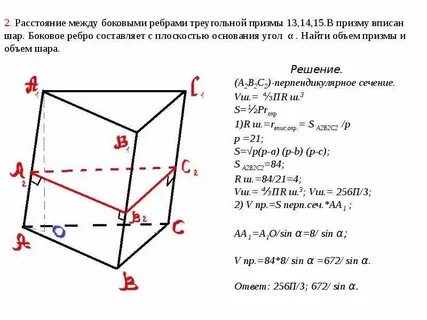 Боковые ребра наклонной треугольной призмы