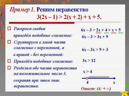 Линейные неравенства 8 класс примеры