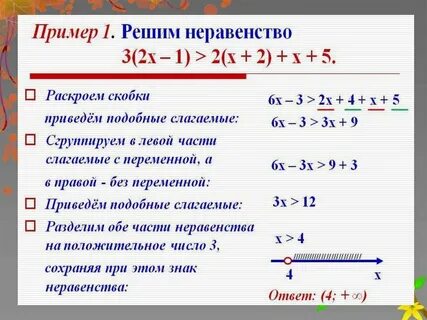 Решить неравенство 8