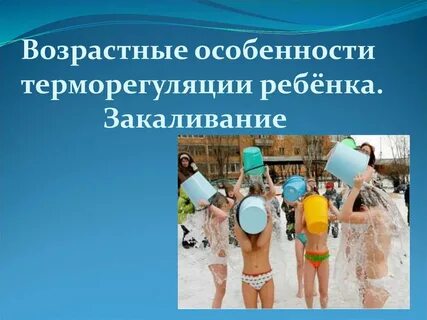 Роль кожи в закаливании