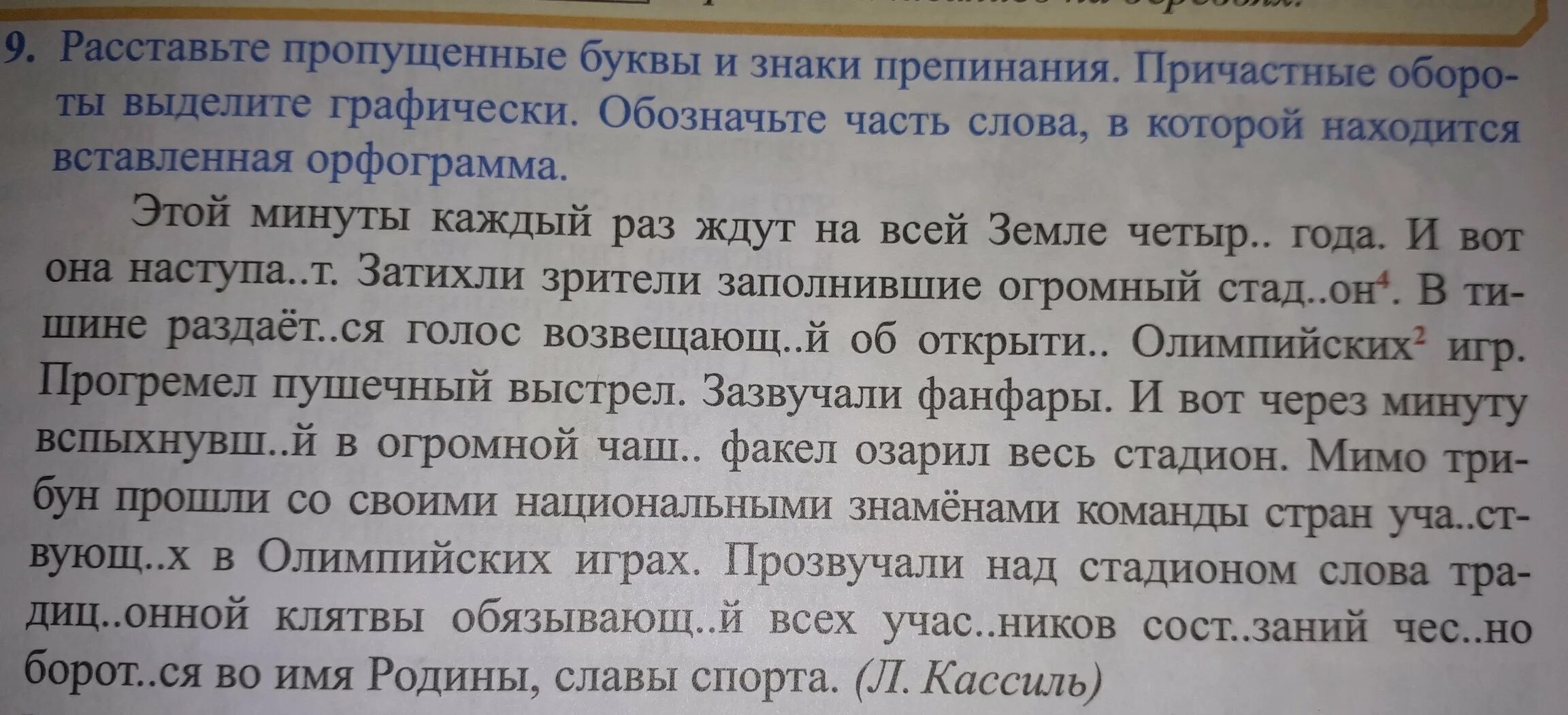 Текст расставь. Пропущенные буквы и знаки препинания. Расставьте пропущенные буквы и знаки препинания. Расставьте пропущенные буквы. Расставить знаки препинания,графически выделить причастный оборот.