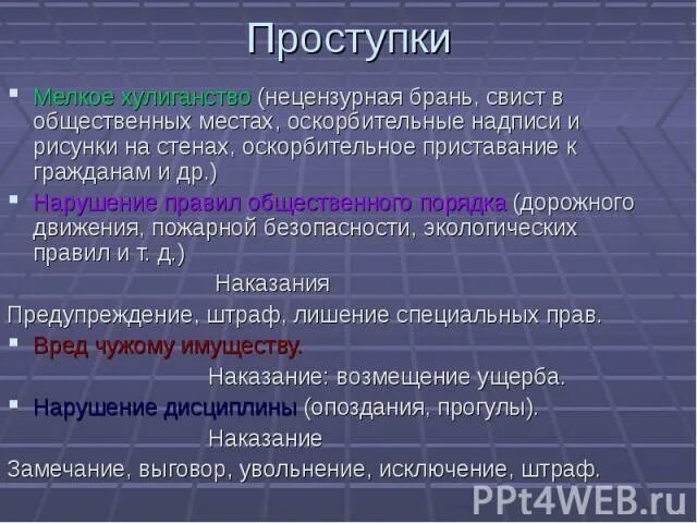 Гражданина выражался нецензурными словами. Нецензурная брань в общественном месте какой проступок. Хулиганство нецензурная брань. Гражданин к выражался нецензурными словами в трамвае. Мелкое хулиганство.