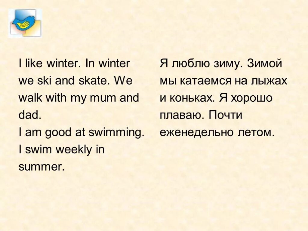 Стих in Winter i Ski and Skate. I like Winter. In Winter i like to. Перевод i like swimming, i like Skiing in Winter.