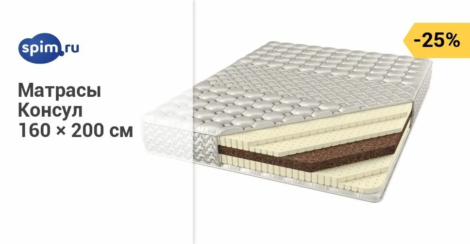 Матрас consul токио 180x190 см. Матрас консул элит 120x200. Матрас консул аполлон 140x190. Каталог матрасов консул. Каталог матрасов консул.