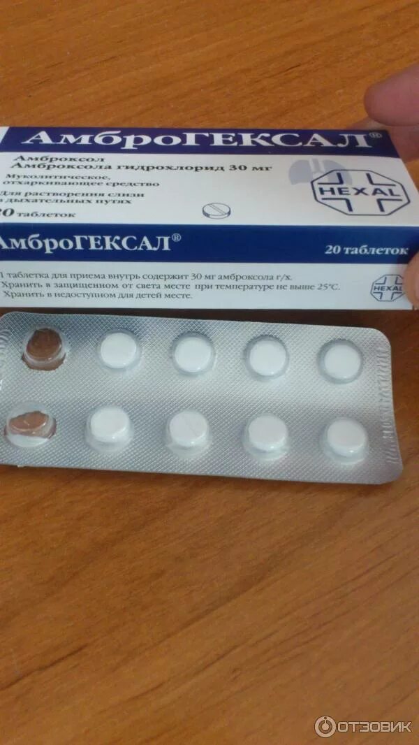 Амброгексал применению таблетки. Отхаркивающие таблетки. амброгексал.