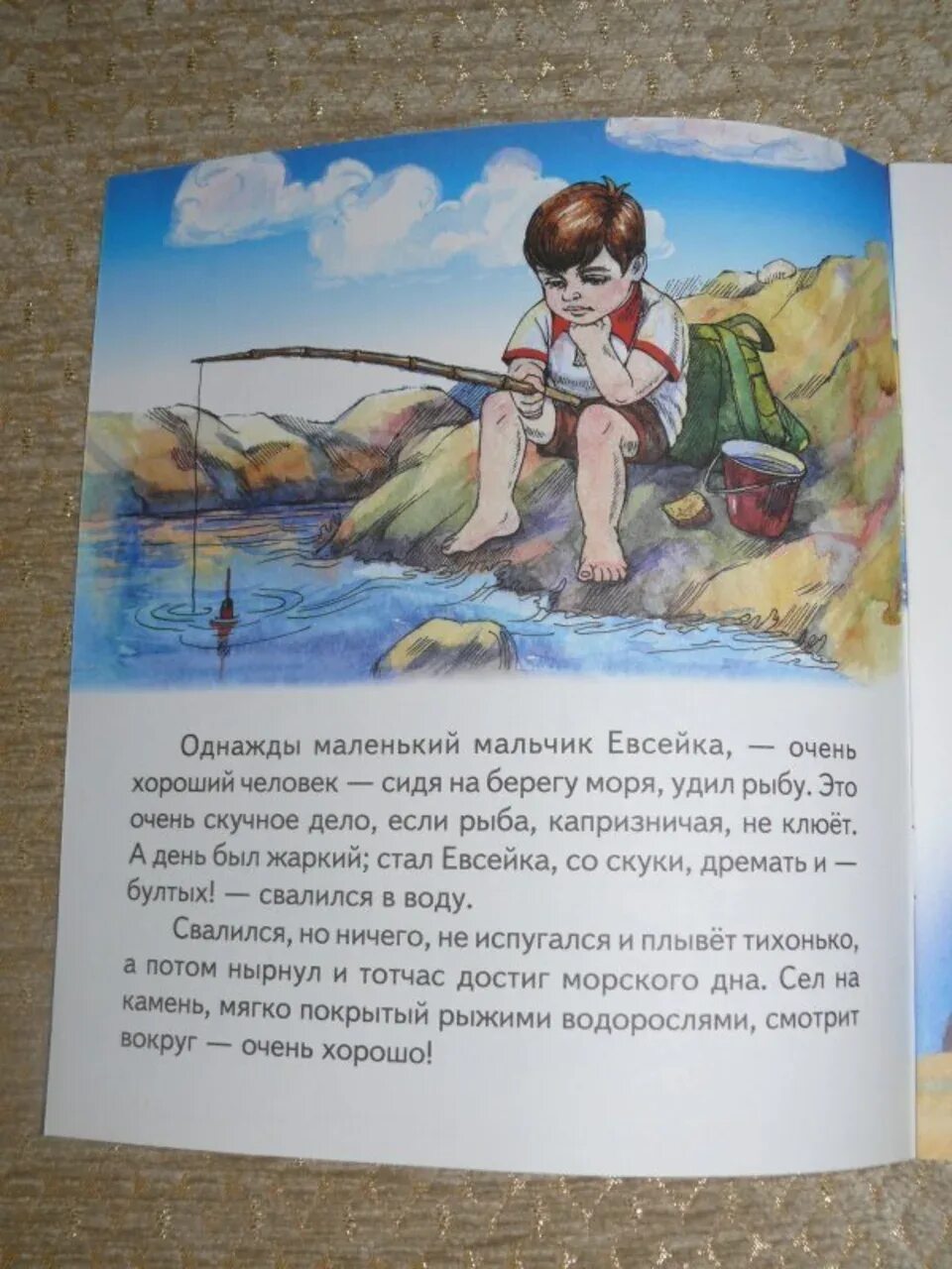 Случай с евсейкой читать текст полностью. Иллюстрация к евсейке. иллюстрация к сказке евсейка. иллюстрация к рассказу про евсейку. чтение случай с евсейкой.