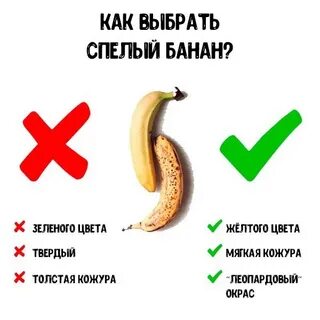 Ешь лучше бананы