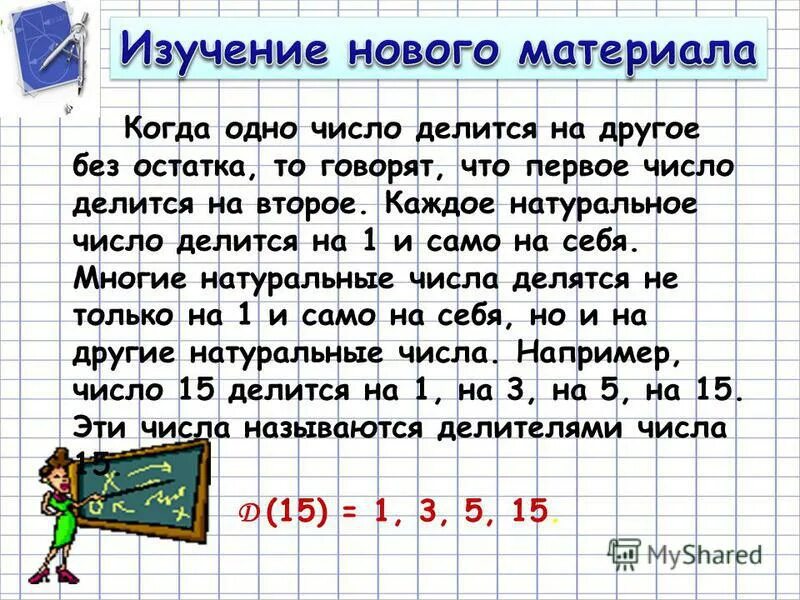 Обведи числа которые делятся на 3 без остатка. Числа делящиеся на 4 без остатка. Числа которые делятся на 2 без остатка. Делимость чисел признаки делимости. Деление чисел без остатка.