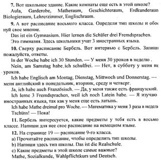 Уроки немецкий 8 класс