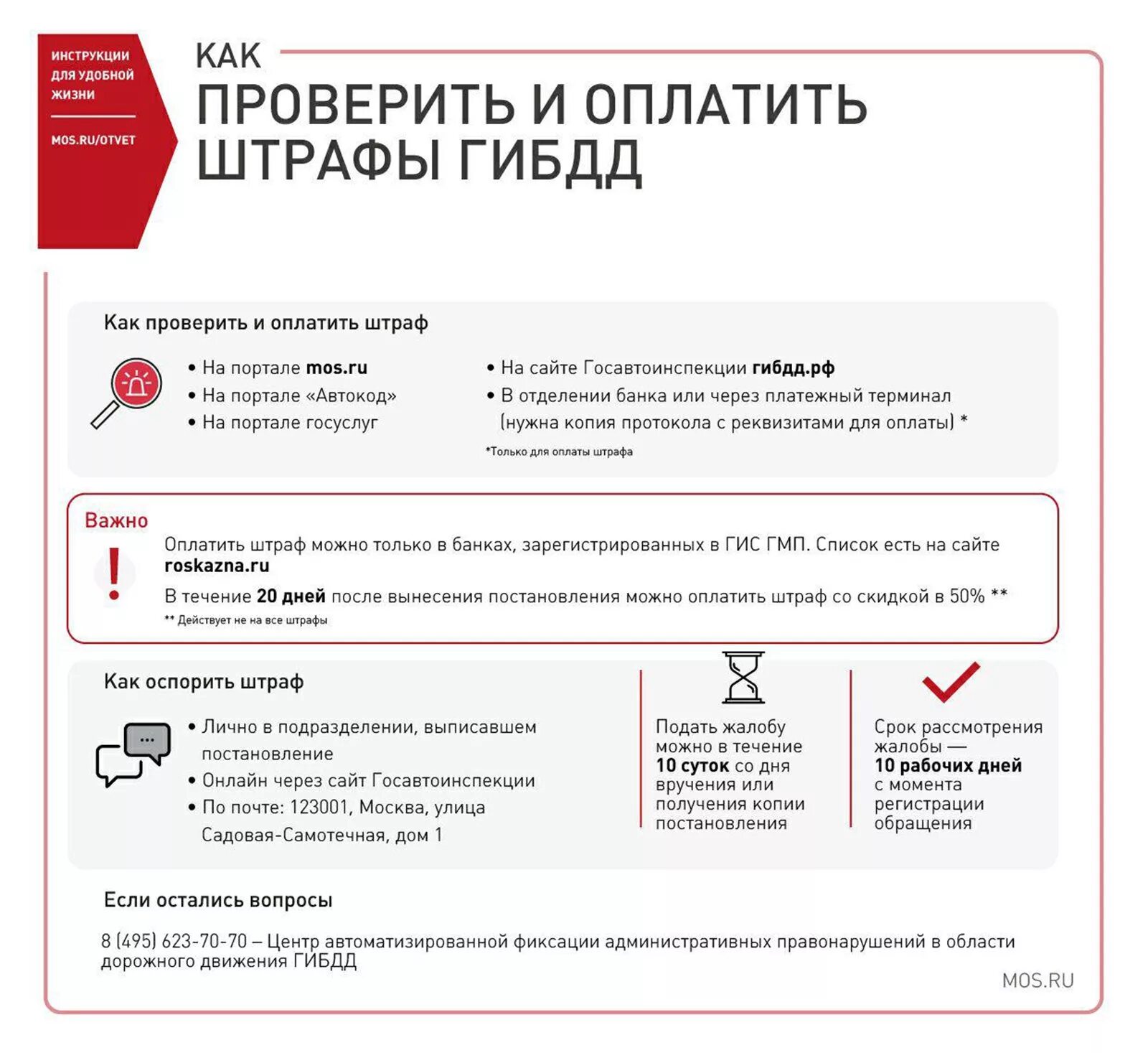 Штраф гибдд можно оплатить 50. Оплата штрафа. Оплата штрафов ГИБДД. Мос ру штрафы. Штрафы ГИБДД.