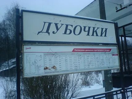 Спб расписание электричек дубочки балтийский