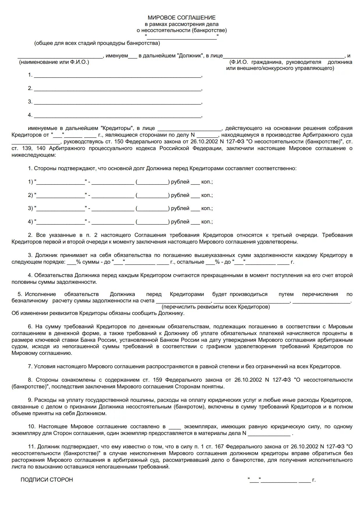 Порядок заключения мирового соглашения. Мировое соглашение в деле о банкротстве гражданина. Мировое соглашение понятие. Процедуры банкротства мировое соглашение. Мировое соглашение в деле о банкротстве гражданина.