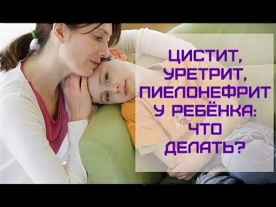 Цистит у детей симптомы мальчики. Цистит у детей симптомы мальчики