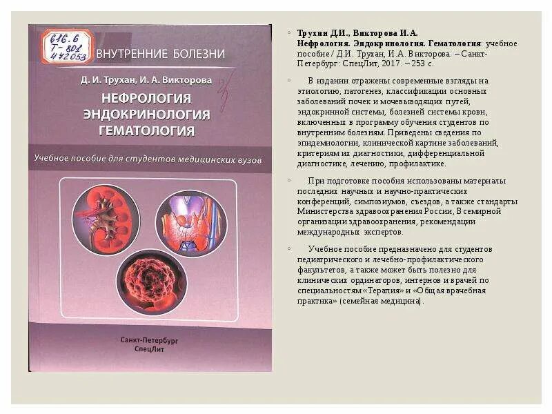 Кафедра гематологии и трансфузиологии рмапо. Трансфузиология и гематология. Трансфузиолог. Гематология учебное пособие. Трансфузиология и гематология.