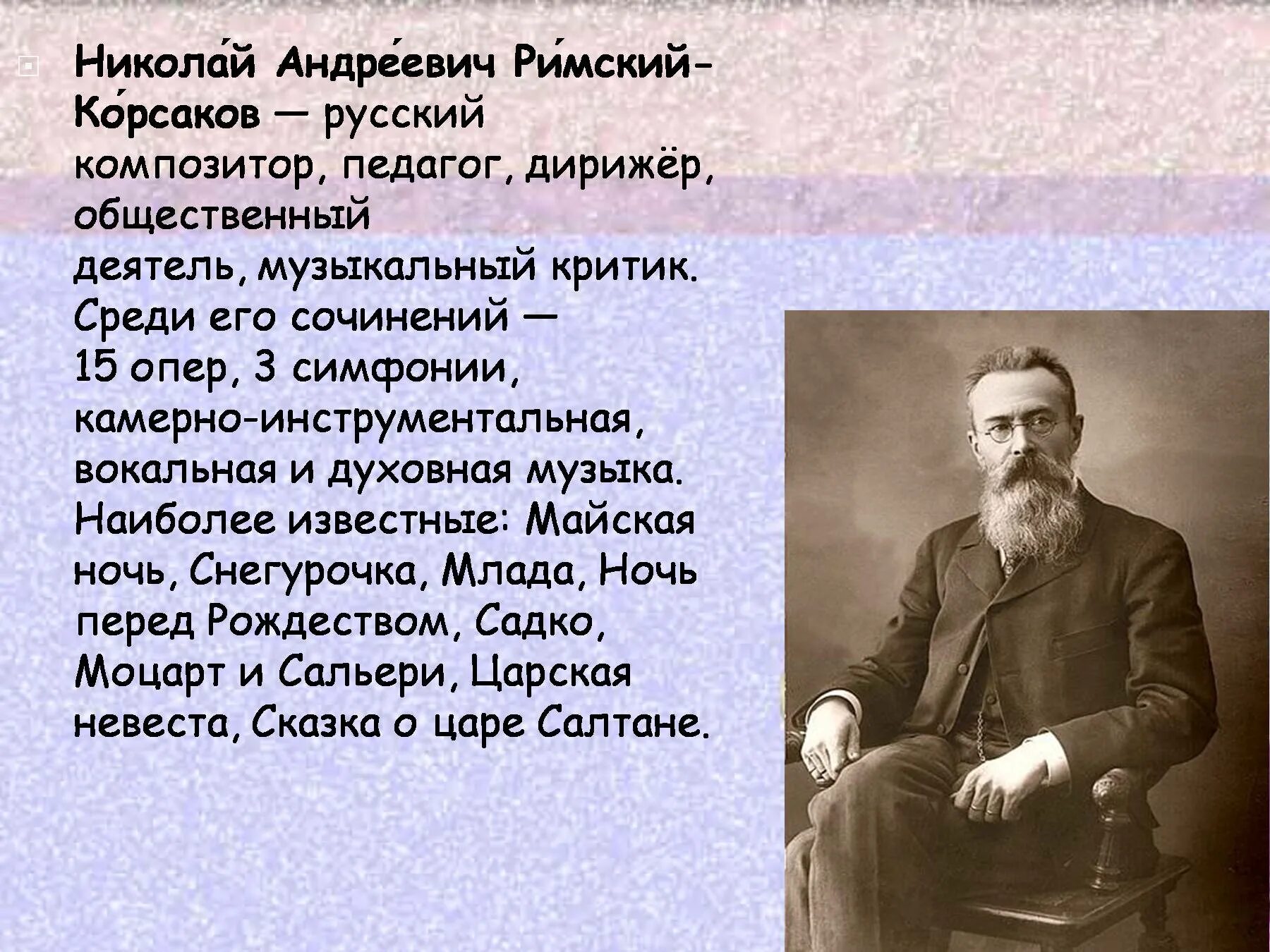 Произведения николая андреевича. Творчество Римского Корсакова. Балакиревский кружок.