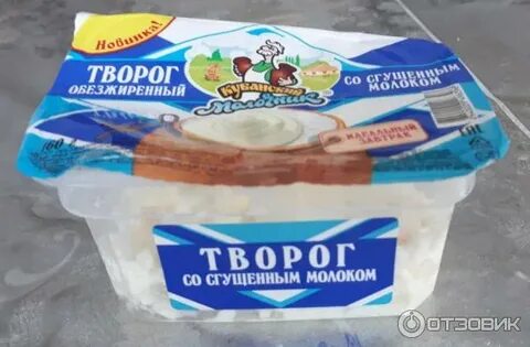 Творог с сгущенным молоком