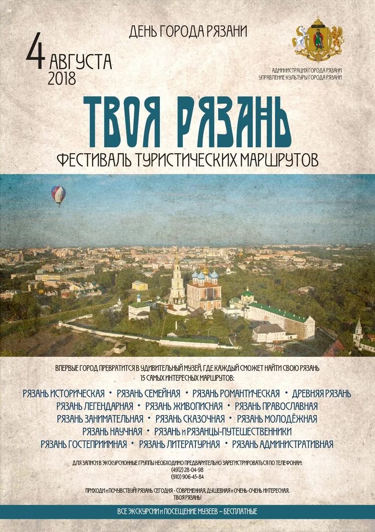твоя рязань фестиваль туристических маршрутов