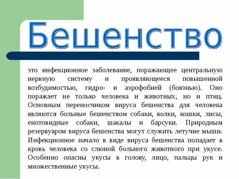 Инфекционные заболевания животных. Возбудитель бешенства эпидемиология. Бешенство инфекционное. Профилактика бешенства у животных. Бешенство инфекционное заболевание.