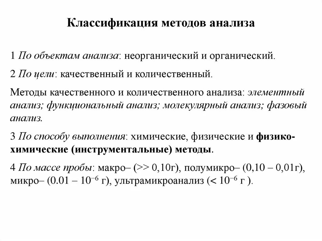 Группы количественного анализа. Методы количественного анализа классификация химия. Классификация методов количественного анализа веществ. Физико-химический качественный метод анализа. Физико химические методы классификация.