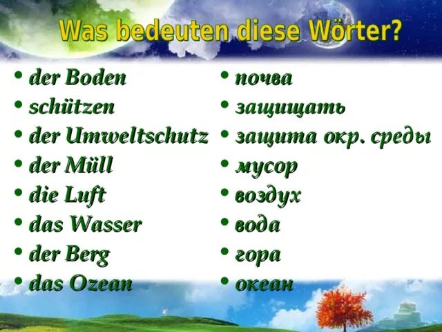 Защита окружающей среды на немецком. Экология немецкий язык. Природа на немецком языке. Охрана окружающей среды по немецкому языку. Экологические тексты на английском