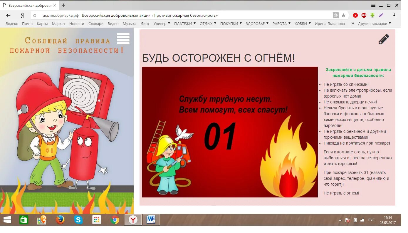 Как пройти пожарную безопасность. Акция пожарная безопасность. осторожно огонь. пожарная безопасность для детей. акция противопожарная безопасность.
