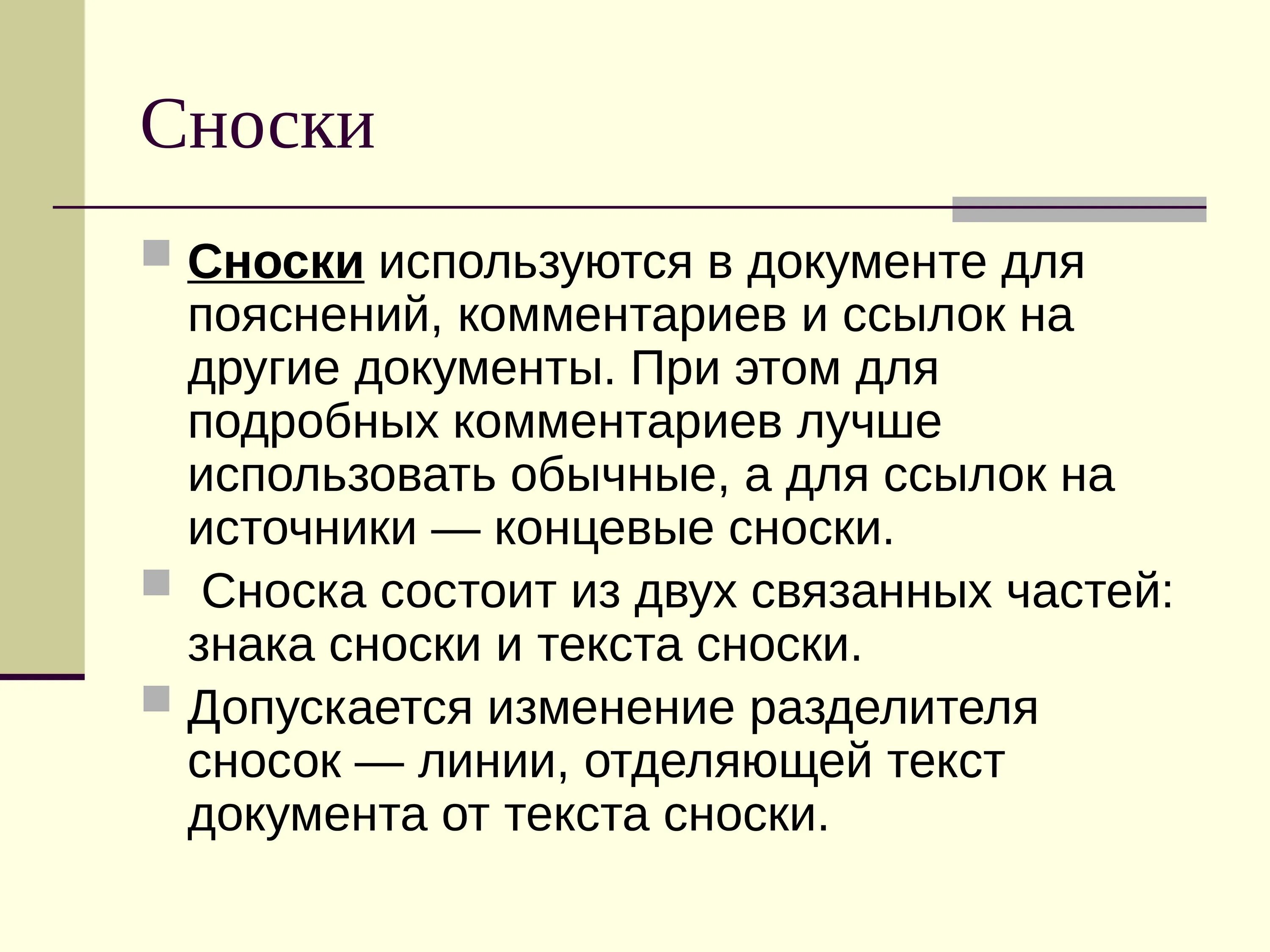 Что означает прим. Сноска. Сноска для текста. Сноска это в информатике. Сноска образец.