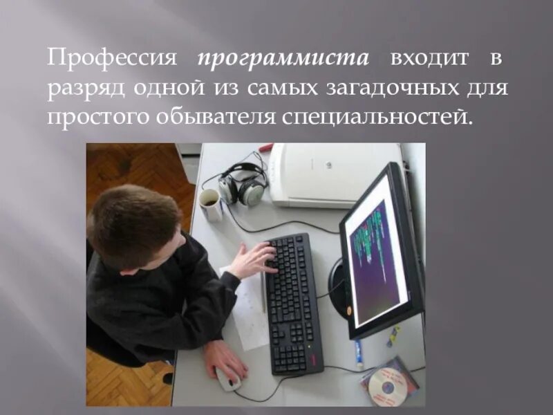 Тема моя профессия программист. 007 программист. программист электронных рецептов одежды профессия.