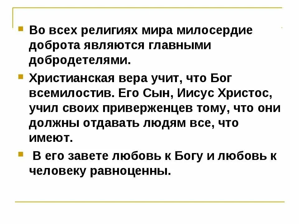 Чем важна забота о слабых. Милосердие забота о слабых взаимопомощь. Презентация на тему Милосердие забота о слабых взаимопомощь. Милосердие в разных религиях. Милосердие и взаимопомощь в разных религиях.