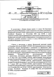 Приказ фнс ед 7 15 513