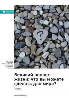 Великий вопрос