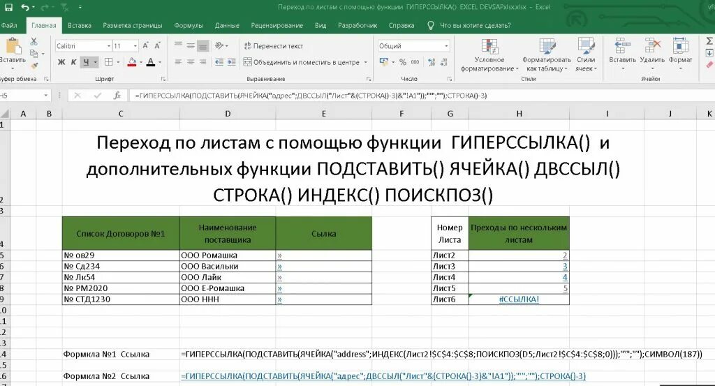 Подставить другое значение в эксель. Перенос данных в эксель. Подставить другое значение в эксель. Перенести данные в таблицу. Функция суммирования в excel.