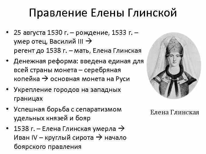 Внешняя политика глинской. Внешняя политика глинской