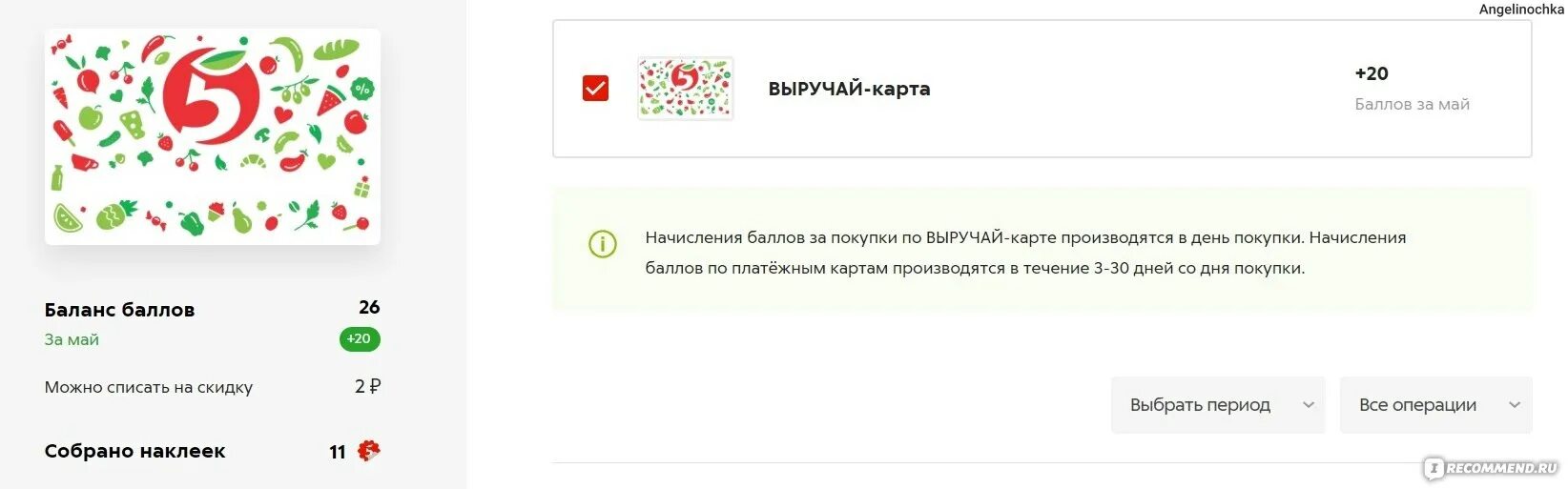 Сайт выручай деньги. На какие товары баллы не начисляются на выручай карту. Ошибка выручай карты. 700 Баллов на выручай карте сколько руб. Выручай-карта снова работает.