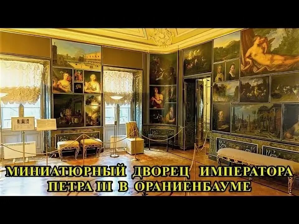 Ораниембаум - дворцы и парки. Часть 3 Ансамбль Петерштадт Интересные заметки Дзе