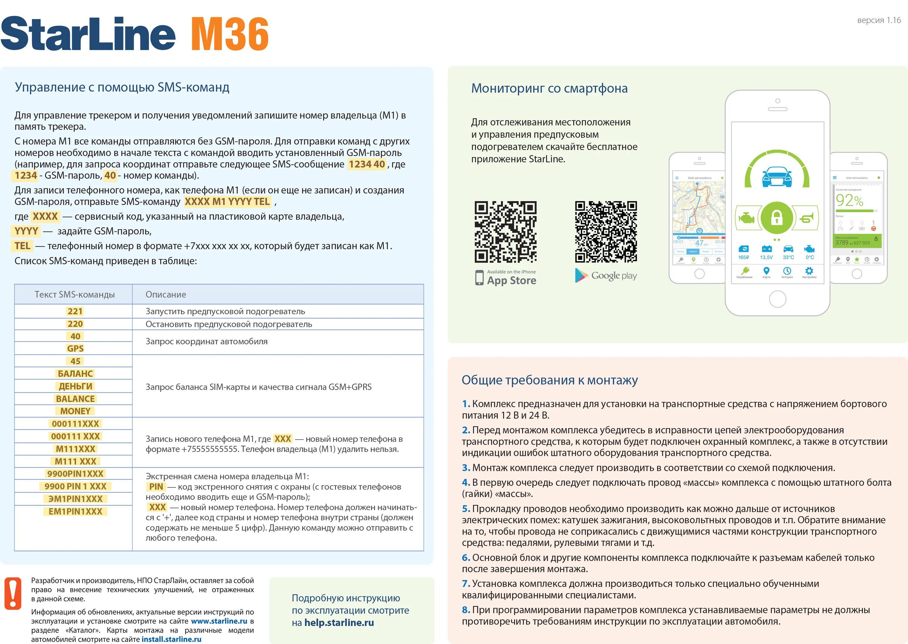 Сигнализация смс на телефон. Коды команд старлайн GSM а93. Команды GSM модуля STARLINE a93. STARLINE SMS команды. Список команд старлайн а93.