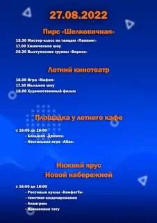 Даты и события 27 августа