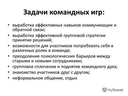 Цели и задачи командной работы