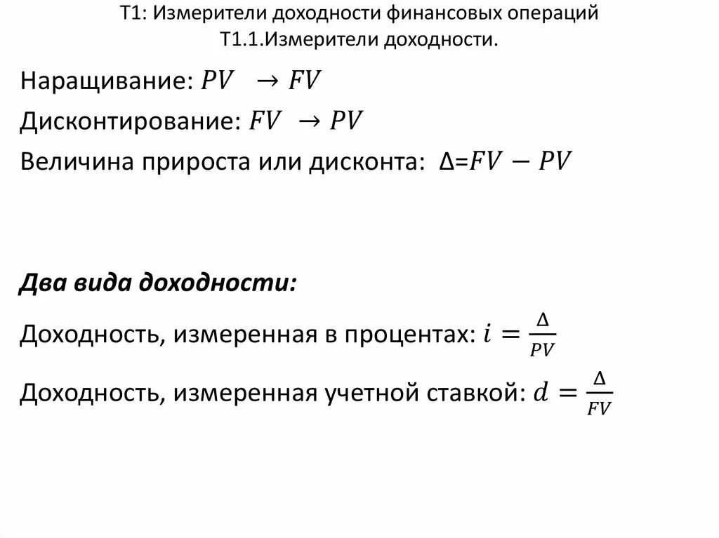 Оценка финансовых операций. Доходность финансовой операции. Доходность кредитных операций. Оценка доходности банка. Показатели доходности финансовых операций.