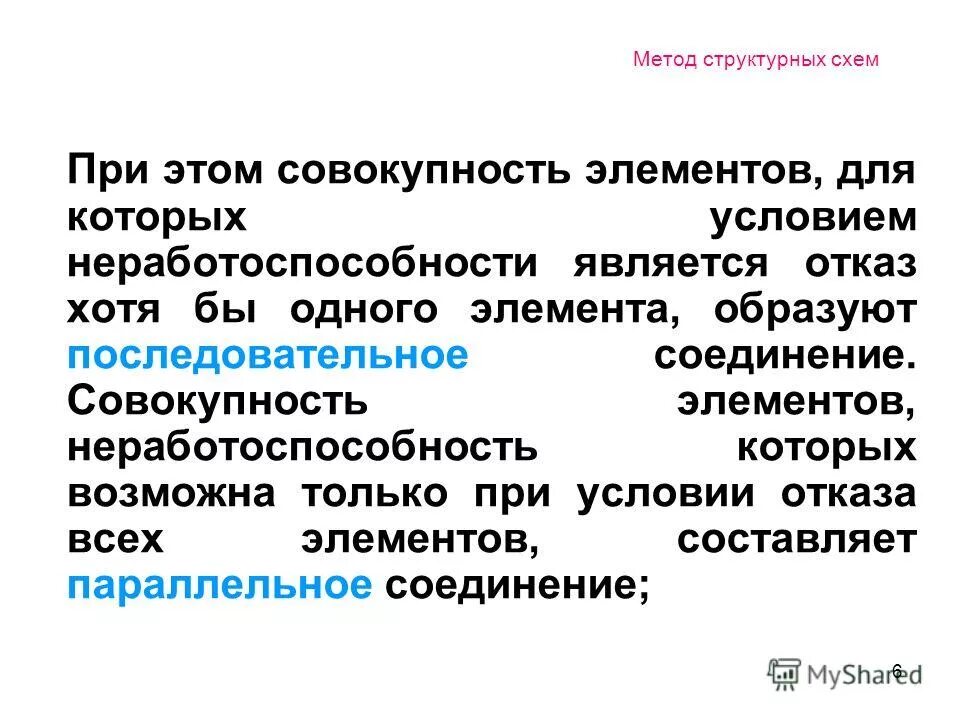 Совокупность элементов наличие которых. Совокупность элементов наличие которых