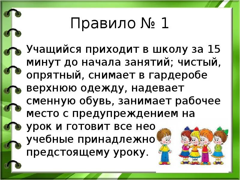 Памятка поведения в школе памятка. 3 правила в школе. Правила и нормы поведения в школе. Правила поведения вшкле. Правила поведеняв школе.