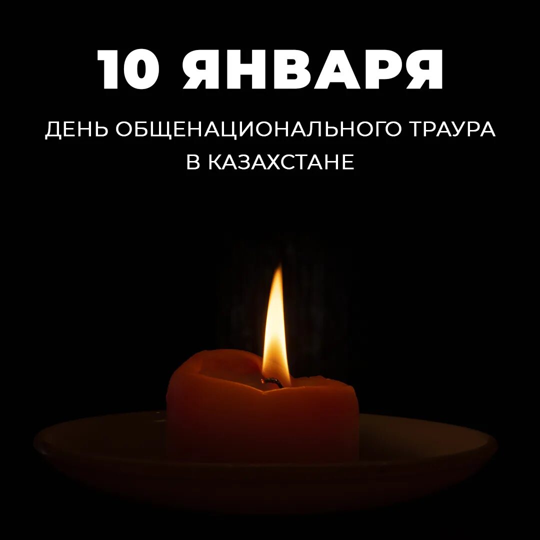 День траура в россии что делать. Траур в Казахстане. День траура. День траура в Казахстане картинки.