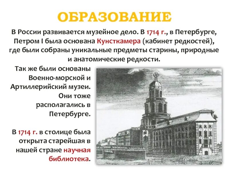 Образование при петре 1 8 класс. Перемены в культуре россии в годы петровских реформ образование. перемены в науке в годы петровских реформ. перемены в культуре россии в годы петровских реформ 8 класс. таблица по теме перемены в культуре россии в годы петровских реформ.