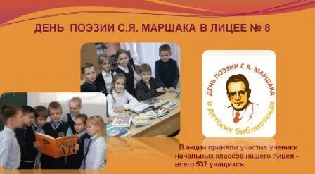 День поэзии маршака