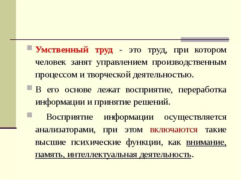 Эффективность умственного труда определяется. Умственный труд труд. умственный труд презентация. человек умственного труда. особенности умственного труда.