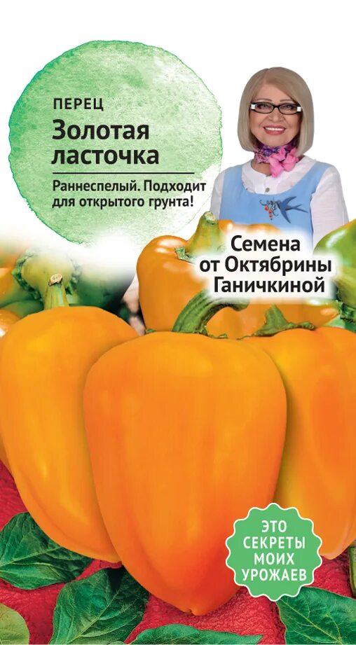 Урожайность перца ласточка. Семена от Октябрины Ганичкиной. Перец сладкий Ласточка.