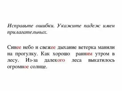 Синего неба падеж прилагательного