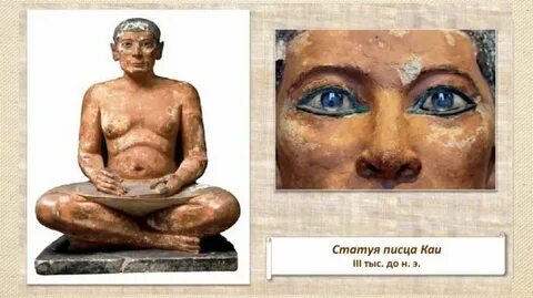 Статуя писца каи