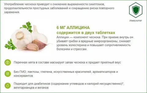 Чеснок инструкция по применению
